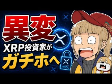 【XRP投資家がガチホへ】日本株絶好調!今後の投資はどうすれば?2026-05-26 09:40:17
