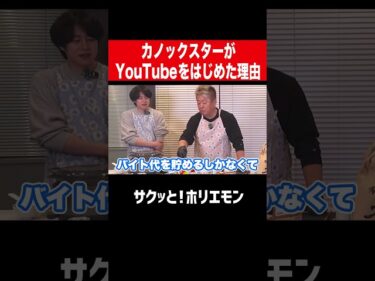 【ホリエモン】カノックスターがYouTubeを始めた理由2026-05-23 20:00:09