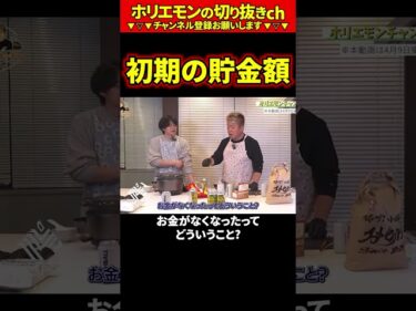 【ホリエモン】初期の貯金額【堀江貴文 切り抜き ai】2026-05-22 12:15:01