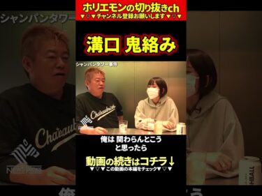 【ホリエモン】溝口と鬼絡み【堀江貴文 切り抜き ai】2026-05-27 12:15:02
