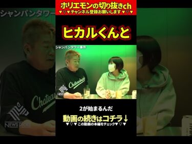 【ホリエモン】ヒカルくんと【堀江貴文 切り抜き ai】2026-05-29 12:15:01