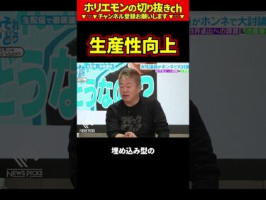 【ホリエモン】生産性向上【堀江貴文 切り抜き ai】2026-05-07 12:15:00