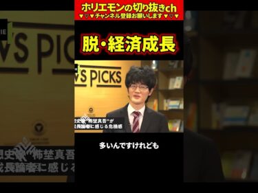 【ホリエモン】脱・経済成長【堀江貴文 切り抜き ai】2026-05-01 12:15:04