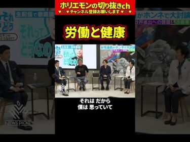 【ホリエモン】労働と健康【堀江貴文 切り抜き ai】2026-05-08 12:15:05