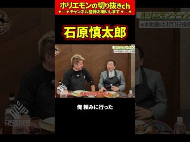 【ホリエモン】石原慎太郎【堀江貴文 切り抜き ai】2026-05-10 12:15:07