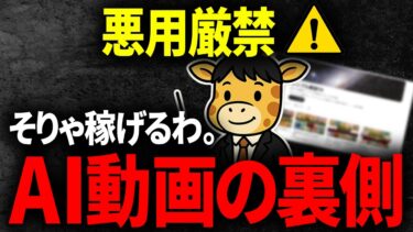 【悪用厳禁】未経験でAI副業スタートするならこれだけやってください。最短で結果を出すAI副業の秘密を大暴露します【AI副業】【chatGPT】