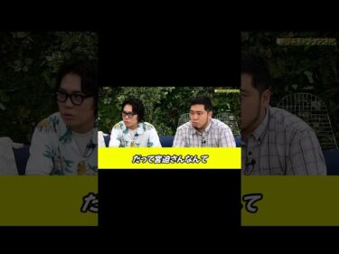 【ホリエモン】「テレビ局は芸人に厳しすぎる」宮迫さんが出られず俺が出れる理由が深すぎた #shorts #切り抜き #令和ロマン#M1王者#暴露#shorts2026-05-17 17:19:39