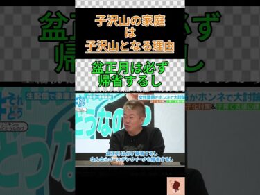 ホリエモン　女性議員と子沢山について語る #堀江貴文 #切り抜きチャンネル #切り抜き #ホリエモン切り抜き2026-05-09 19:28:07