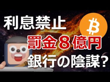 銀行が恐れる爆上げ法案「クラリティ」審議へ。暗号資産どうなる？2026-05-13 18:30:25