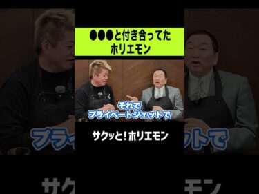 【ホリエモン】有名な●●●と付き合ってたホリエモン2026-05-15 17:00:16