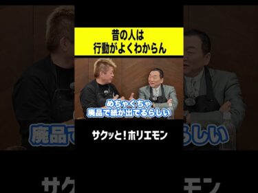 【ホリエモン】昔の人は行動がよくわからん2026-05-22 20:00:39