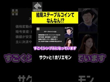 【ホリエモン】で結局ステーブルコインのなにがいいのよ2026-05-01 20:14:11
