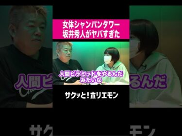 【ホリエモン】女体シャンパンタワー坂井秀人がヤバすぎた2026-05-25 19:53:13