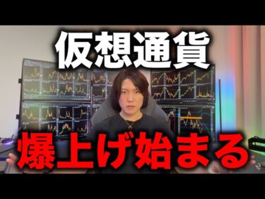 仮想通貨がビットコインもアルトも上昇開始！少しずつ急騰始まる。本格爆上げの前の今、投資しておこう。2026-05-06 18:00:32