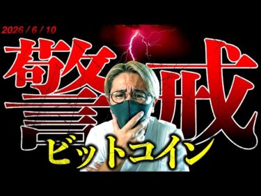 ビットコイン下落。好材料なしで$60,000割れ濃厚?!今週は大変動警戒!仮想通貨最新ニュース&テクニカル分析【LATEST:Bitcoin Chart Analysis】2026-06-10 15:53:01