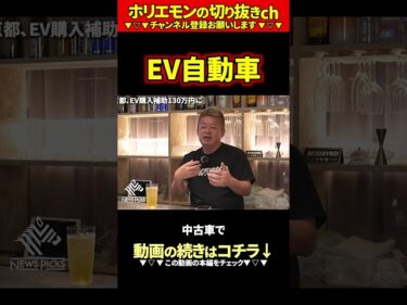 【ホリエモン】EV自動車【堀江貴文 切り抜き ai】2026-06-12 12:15:19