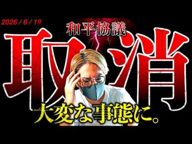 まじか。イラン和平協議取り消し。ビットコインは下落継続。仮想通貨市場には暗雲立ち込める…最新ドル建てチャート分析【LATEST:Bitcoin Chart Analysis】2026-06-19 15:28:33