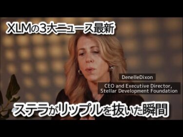 【XLM3大ニュース】ステラがXRPを抜いた瞬間とリップル×Bitso提携 BTC・ETH・XRP最新チャート徹底解説2026-06-14 17:24:39