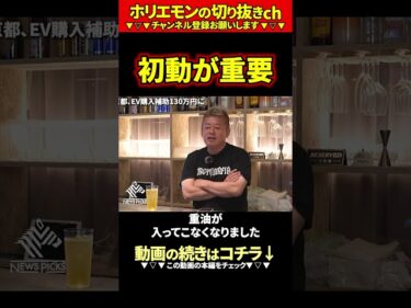 【ホリエモン】初動が重要【堀江貴文 切り抜き ai】2026-06-10 21:00:29