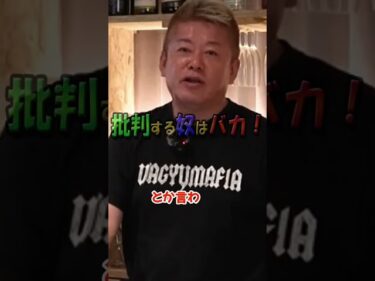 【ホリエモン】【マンジャロ】肥ってないのに使うキャバ嬢と、批判するバカにホリエモンが物申す!#shorts2026-06-26 11:55:46