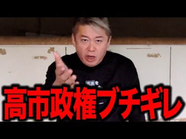 【ホリエモン】高市政権がカルビーにブチギレた、ナフサ問題がヤバすぎました。2026-06-02 18:15:59