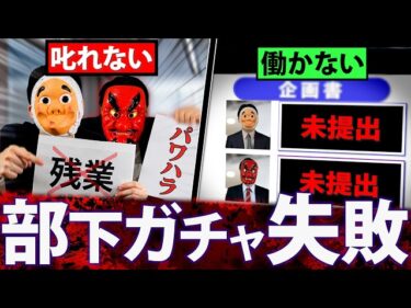 無能すぎる部下を持った男の末路。令和の若手育成が無理ゲーすぎる…2026-06-19 21:00:37