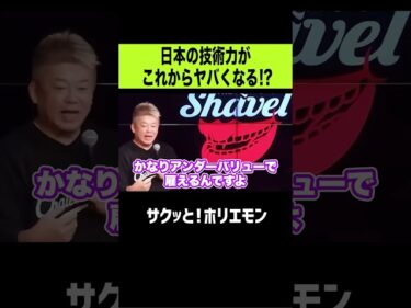 【ホリエモン】日本の技術力がこれからヤバくなる理由2026-06-21 11:09:07