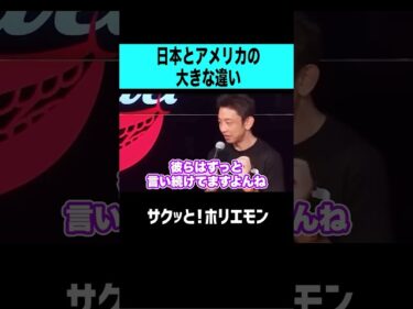 【ホリエモン】日本とアメリカの大きな違い2026-06-23 12:00:38