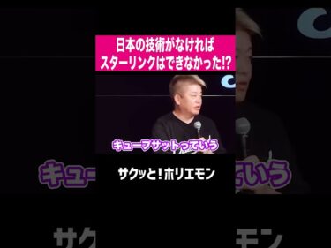 【ホリエモン】日本の技術がなければスターリンクは存在しなかった!?2026-06-24 21:00:38