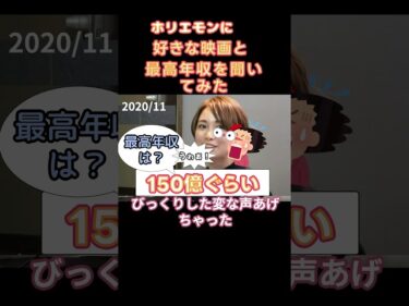 2020版ホリエモン泣いた映画と年収最高額公開2026-07-27 17:15:14