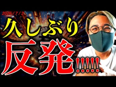 仮想通貨に久しぶり資金流入で全面高！でもJPモルガンはビットコインに警鐘を鳴らす…最新ニュース&チャート分析！2026-07-03 16:11:05