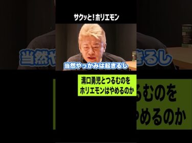 【ホリエモン】ホリエモンは溝口勇児とつるむのをやめるのか!?2026-07-06 17:00:39