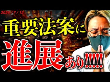 重要法案に進展！仮想通貨は爆上げするのか！？ビットコインはまだまだ厳しい相場が続く可能性。最新ニュース&ドル建てチャート分析2026-07-13 15:56:52