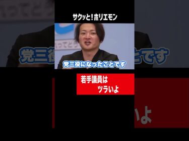 【ホリエモン】若手議員はツラいよ2026-07-24 12:00:39