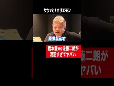 【ホリエモン】橋本愛vs佐藤二朗が泥沼すぎてヤバい　フジテレビの対応も炎上2026-07-06 11:38:29