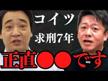 「マジで最低」…懲役7年求刑の元ジャンポケ斉藤被告をバッサリ【 ホリエモン ジャンポケ 斎藤 不同意 バームクーヘン 】2026-08-06 20:00:11