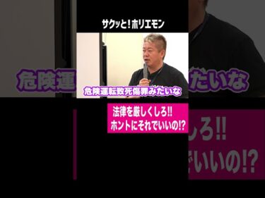 【ホリエモン】法律を厳しすぎるのもヤバい2026-08-04 17:00:21
