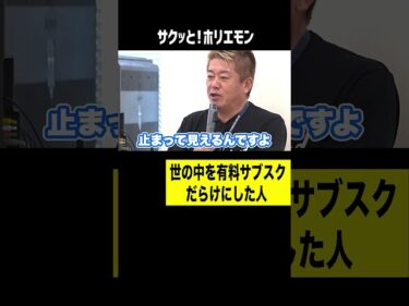 世界を有料サブスクだらけにした張本人!?【ホリエモン】2026-08-12 17:00:00